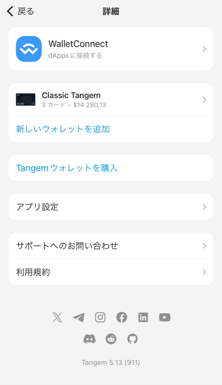 Tangem紹介プログラムへの参加方法_2.jpg