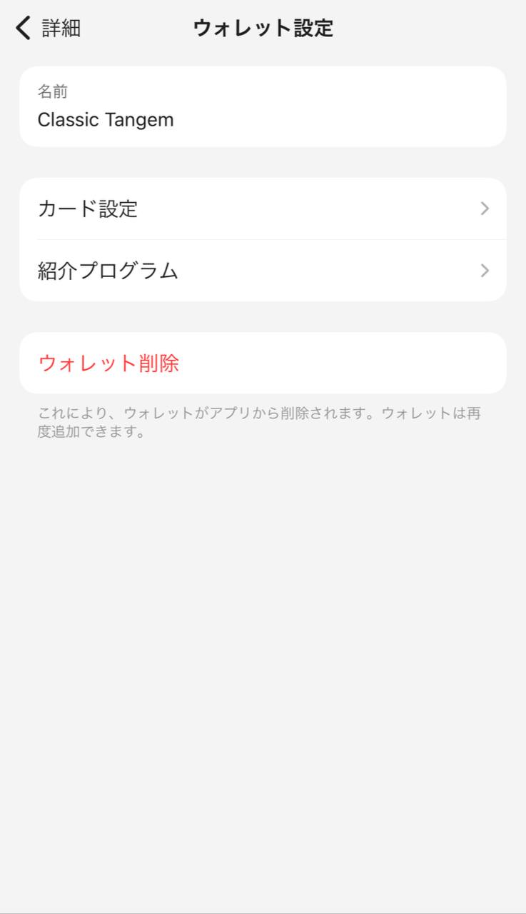 Tangem紹介プログラムへの参加方法_3.jpg