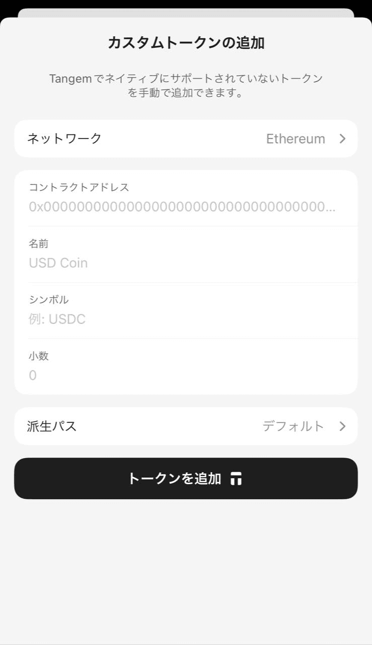 Tangemアプリに暗号資産を追加する方法