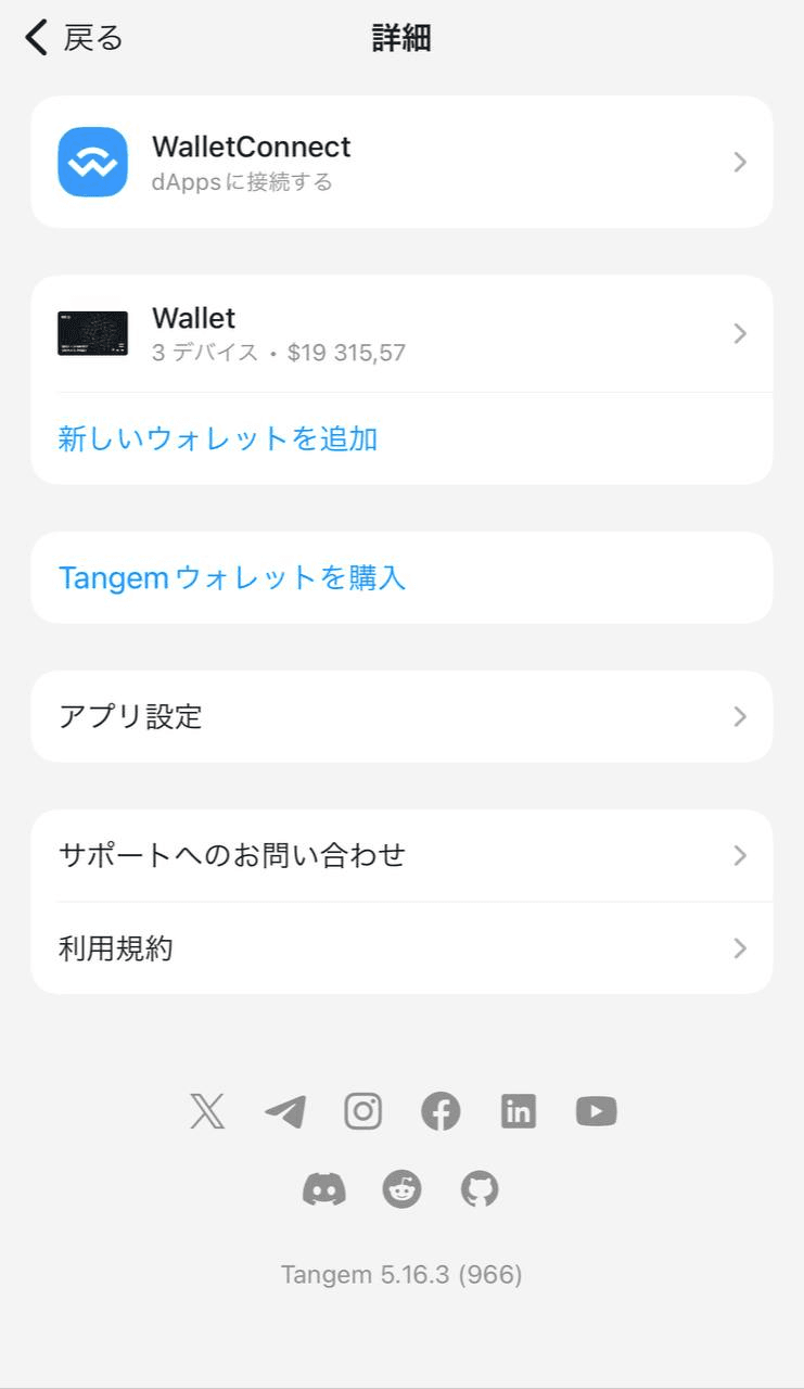 Tangemアプリに暗号資産を追加する方法