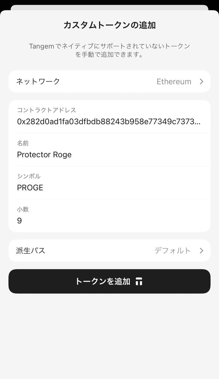 Tangemアプリに暗号資産を追加する方法
